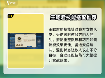 世界启元🔥王昭君技能选择全攻略🌟截图2