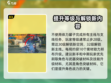 绝区零🔥新手必看！快速开荒攻略🌟截图4