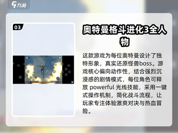 🔥2024必玩奥特曼手游排行🌟截图4