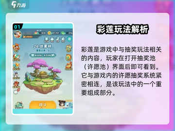 葫芦娃大作战彩莲作用大揭秘💥游戏副本必备！✨截图2