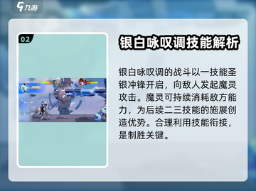 星之破晓🔥银白咏叹调最强用法教学来啦！截图3