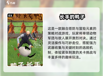 🦆2025最上头抓鸭子游戏TOP5！截图4