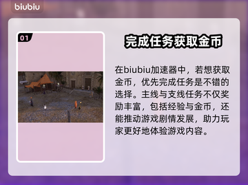 王权与自由🔥金币爆棚获取攻略💎截图2