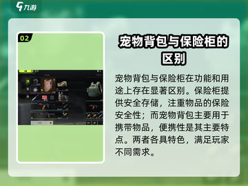 萤火突击：宠物背包竟是隐藏保险柜！🔥快来看👇截图3