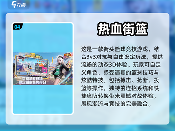 幼儿篮球游戏合集🏀，经典好玩不容错过！截图5