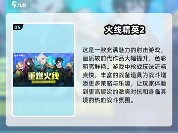 🔥2024必玩！热度爆表的射击手游🔥截图6