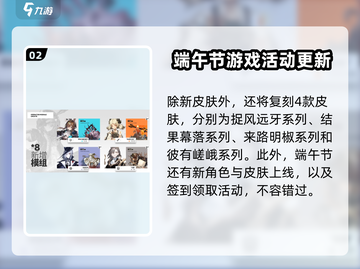 明日方舟🔥2024端午活动内容大曝光！不容错过的限定惊喜🎉截图3