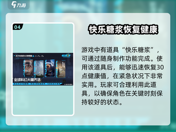 星球重启💡健康度恢复秘籍，快速回满超简单！截图5