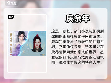 🔥武侠网游排行🌟热门游戏推荐来啦！截图3