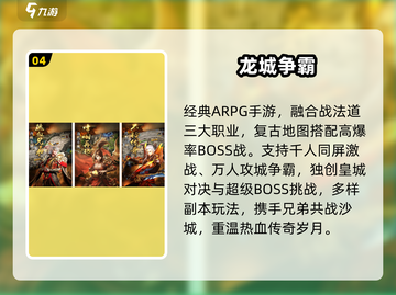 🔥2025最火龙城手游TOP5推荐💥截图5