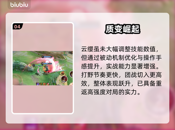 王者荣耀云缨大招重做💥截图5