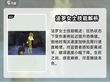 第五人格😎法罗女士技能全解析，这样用直接赢！💥截图3
