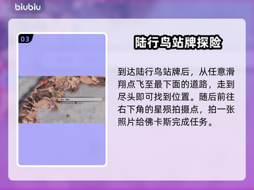最终幻想7重生🔥星陨地区全收集攻略🌟截图4