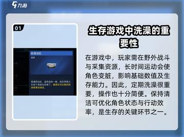 星球重启🔥：掌握洗澡方法，生存更轻松！游戏技巧大公开 Gameplay截图2