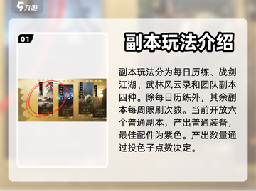 逆水寒手游🔥副本高效刷法攻略来啦！截图2