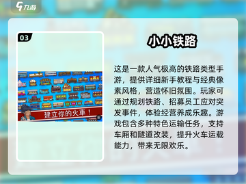 🔥2025必玩！经典火车进隧道手游大全💥截图4