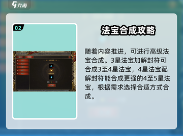 黑暗光年🔥法宝1星直升2星秘籍🌟截图3