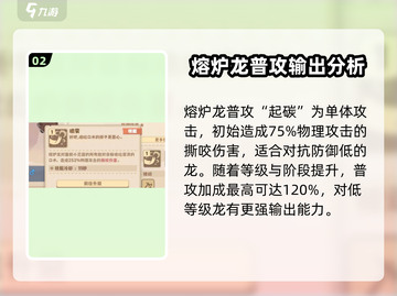 🔥驯龙高手旅程：熔炉龙强度揭秘🔥截图3