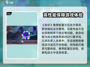 🔥《异环》推荐配置要求大曝光！玩家必看🔥截图4