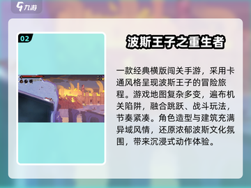 🔥2025必玩波斯王子游戏TOP榜🎮截图3