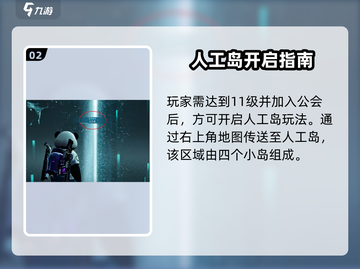 🎮星球重启人工岛开启攻略！🚀截图3