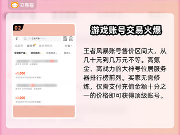 王者风暴账号交易🔥安全吗？玩家必看⚠截图3