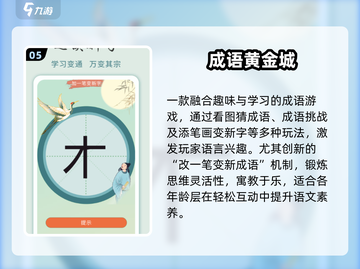 🔥2025爆款拼成语游戏来袭！🎮截图6