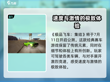极品飞车集结🔥现在能玩吗？安卓下载方法大公开！截图2