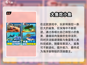 🦈爆款推荐！2025高人气食人鲨3D手游来袭💥截图4