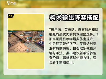 物华弥新T0阵容🔥游戏最强搭配秘籍🎉截图4
