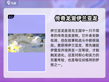 洛克王国手游🔥伊兰亚龙超强解析💎截图3