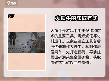腐蚀手游大铁牛制作攻略💥铁粉必看！🎮截图2