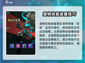 火柴人归来🔥宠物技能装法大揭秘！玩法超有趣💡截图4