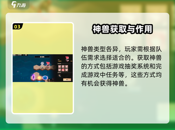 少年西游记2🔥神兽玩法大揭秘！✨截图4