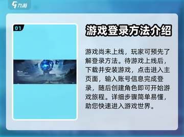 王者荣耀星之破晓登录教程💥快速上手🔥截图2
