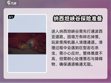 《沙石镇时光》🔥纳西坦峡谷隐藏入口大曝光！截图2