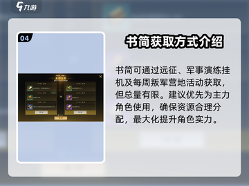 三国谋定天下🔥专属韬略获取秘籍💥玩转韬略系统！截图5