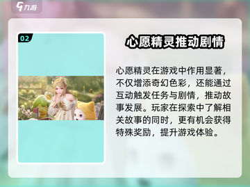 无限暖暖✨心愿精灵大揭秘，游戏党必看！截图3
