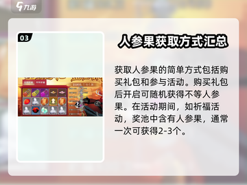 闹闹天宫😎人参果获取方式大揭秘！🔥截图4