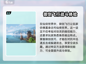 仙剑世界空战🔥超详细玩法攻略来啦！截图4