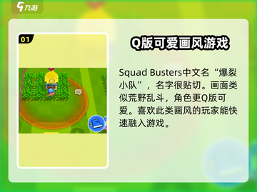 爆裂小队🔥英文名曝光！游戏介绍不容错过💥截图2