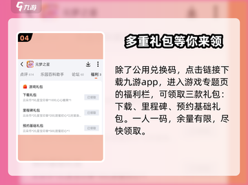 元梦之星💥兑换码在哪换？手游党必看！截图5