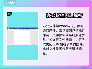 💥Word闪退太崩溃？紧急解决攻略来啦！截图6