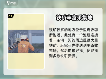 《七日世界》铁矿丰富地点大曝光💥🔥截图2