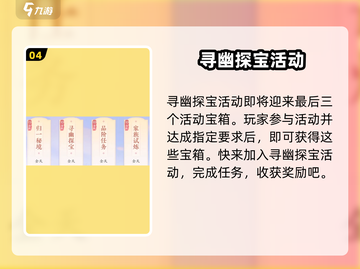 浮生忆玲珑💎十大奇物宝箱获取攻略💥截图5