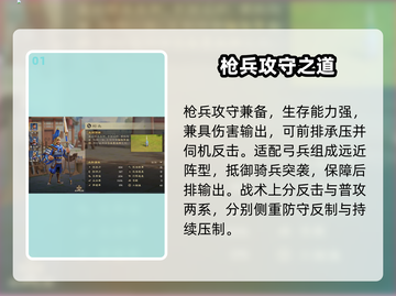 偃武枪兵体系爆🔥！最强搭配攻略来袭💥截图2