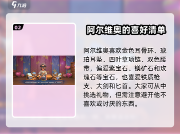 《沙石镇时光》阿尔维奥爱好大揭秘🎁送礼指南来啦！截图3