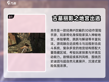 🎮古墓丽影手游TOP5🔥经典必玩！截图2