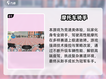 🔥2025最燃3D摩托车游戏榜单🎮截图2