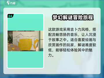 《倾听画语》加速器推荐💥玩游戏必备！截图5